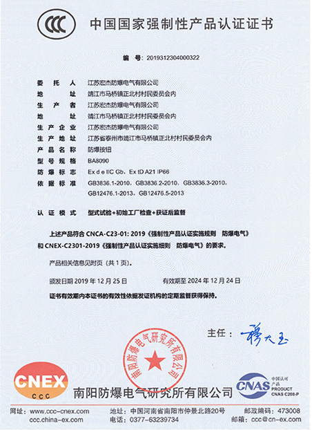 CCC防爆按鈕