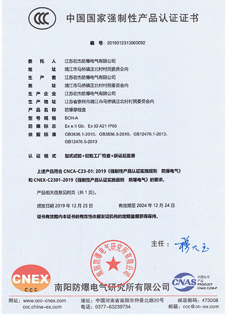 CCC防爆穿線(xiàn)盒