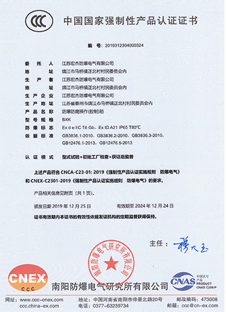CCC防爆防腐操作（控制）箱