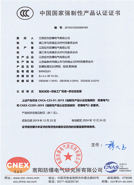 CCC防爆防腐動(dòng)力