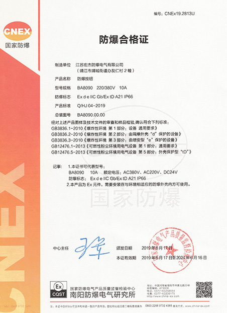 防爆按鈕