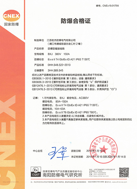 防爆防腐接線(xiàn)箱